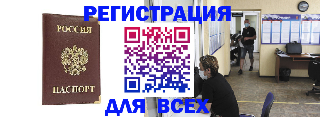 прописка штамп в Гаврилов-Яме